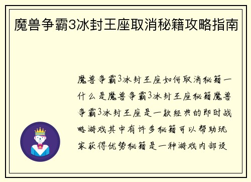魔兽争霸3冰封王座取消秘籍攻略指南